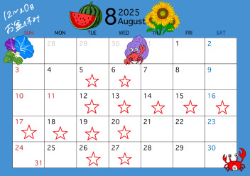 8月定休日